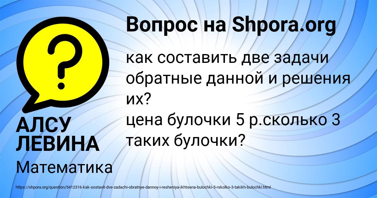 Картинка с текстом вопроса от пользователя АЛСУ ЛЕВИНА