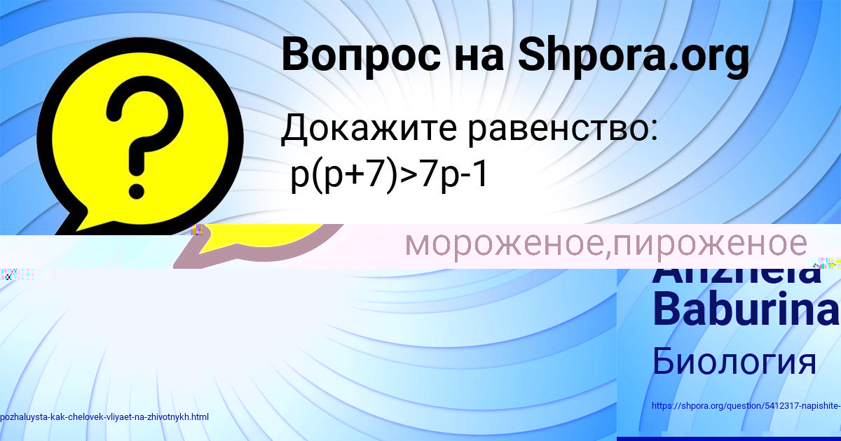 Картинка с текстом вопроса от пользователя Anzhela Baburina