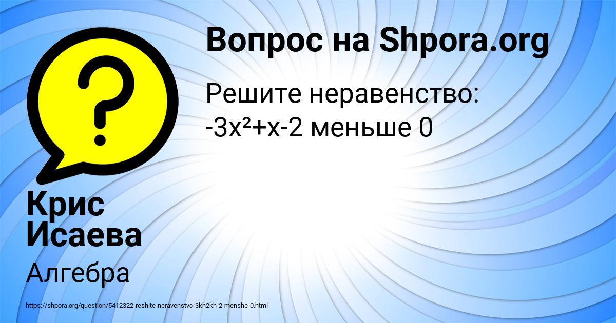 Картинка с текстом вопроса от пользователя Крис Исаева