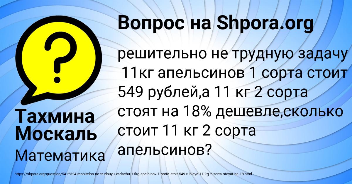 Картинка с текстом вопроса от пользователя Тахмина Москаль