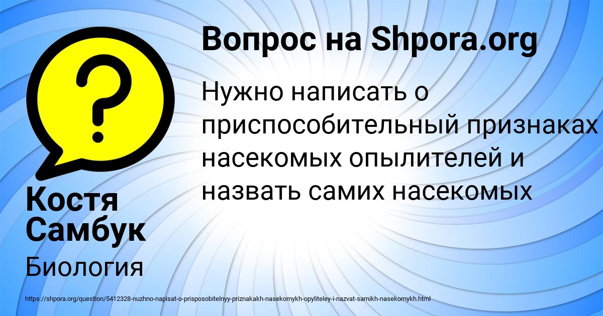 Картинка с текстом вопроса от пользователя Костя Самбук