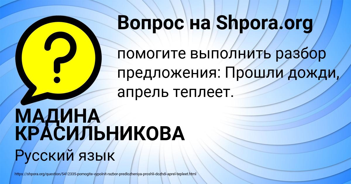 Картинка с текстом вопроса от пользователя МАДИНА КРАСИЛЬНИКОВА