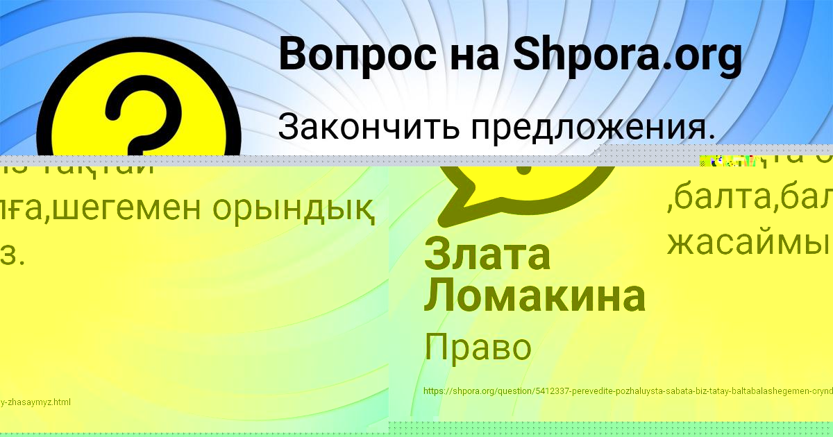 Картинка с текстом вопроса от пользователя Злата Ломакина