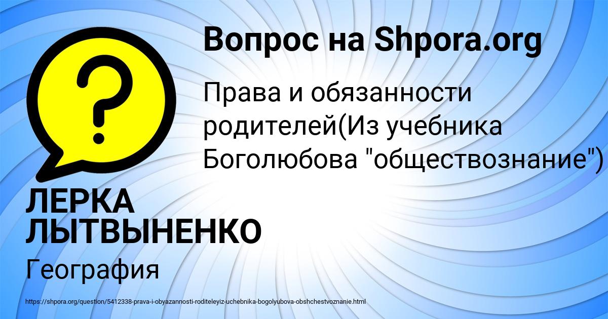 Картинка с текстом вопроса от пользователя ЛЕРКА ЛЫТВЫНЕНКО