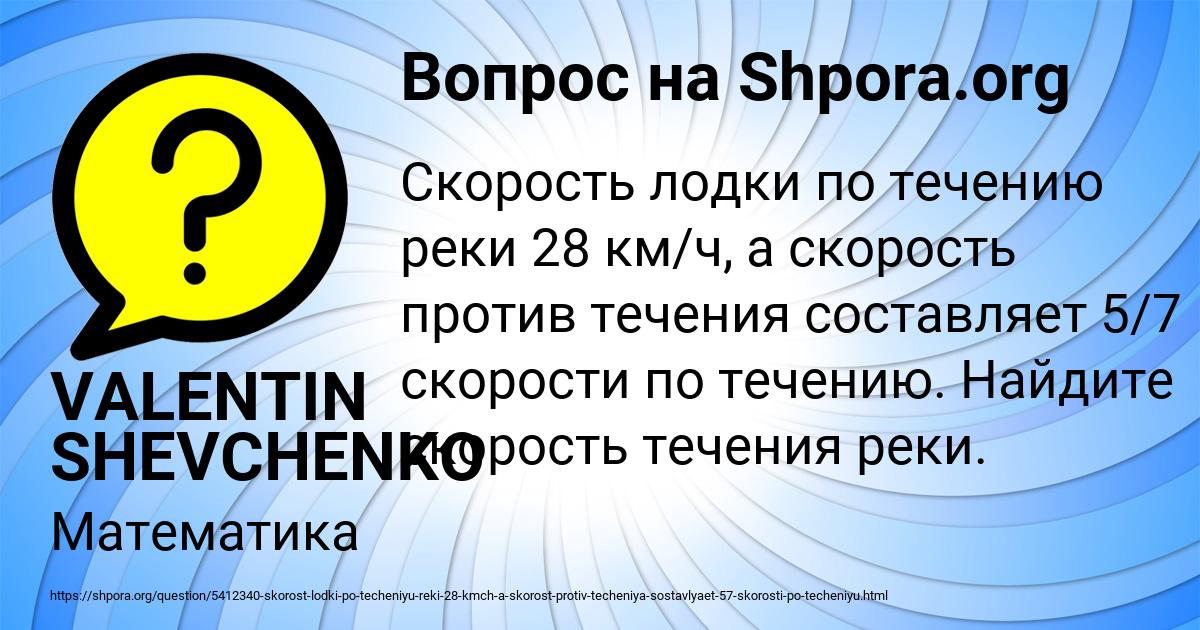 Картинка с текстом вопроса от пользователя VALENTIN SHEVCHENKO
