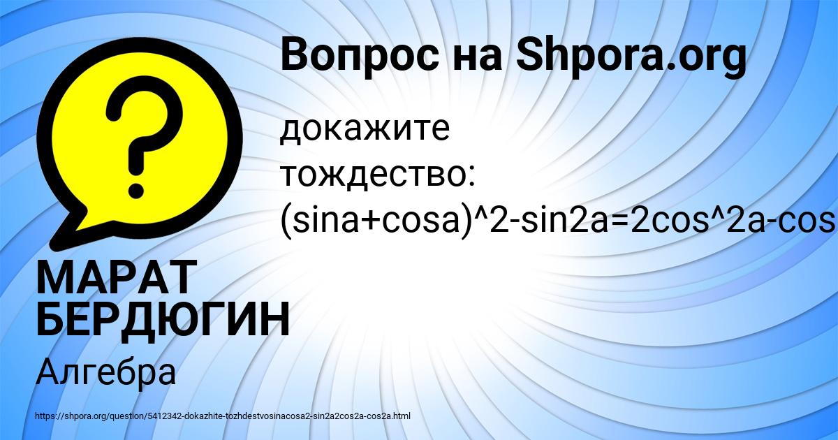 Картинка с текстом вопроса от пользователя МАРАТ БЕРДЮГИН