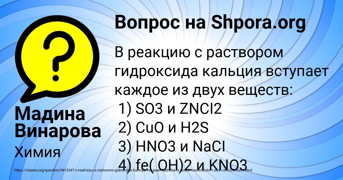 Картинка с текстом вопроса от пользователя Мадина Винарова