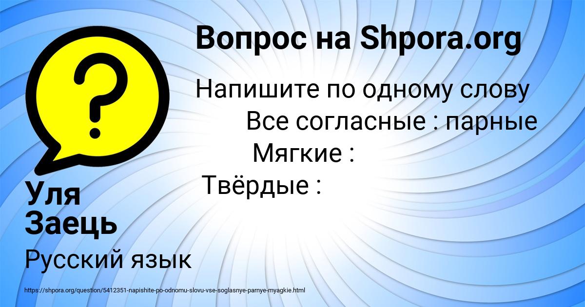 Картинка с текстом вопроса от пользователя Уля Заець