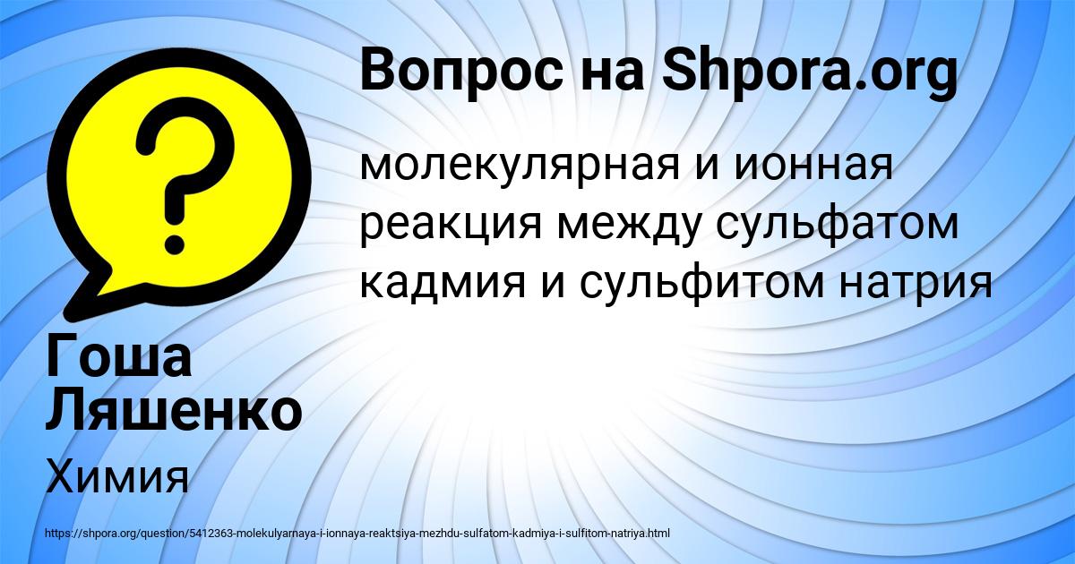 Картинка с текстом вопроса от пользователя Гоша Ляшенко