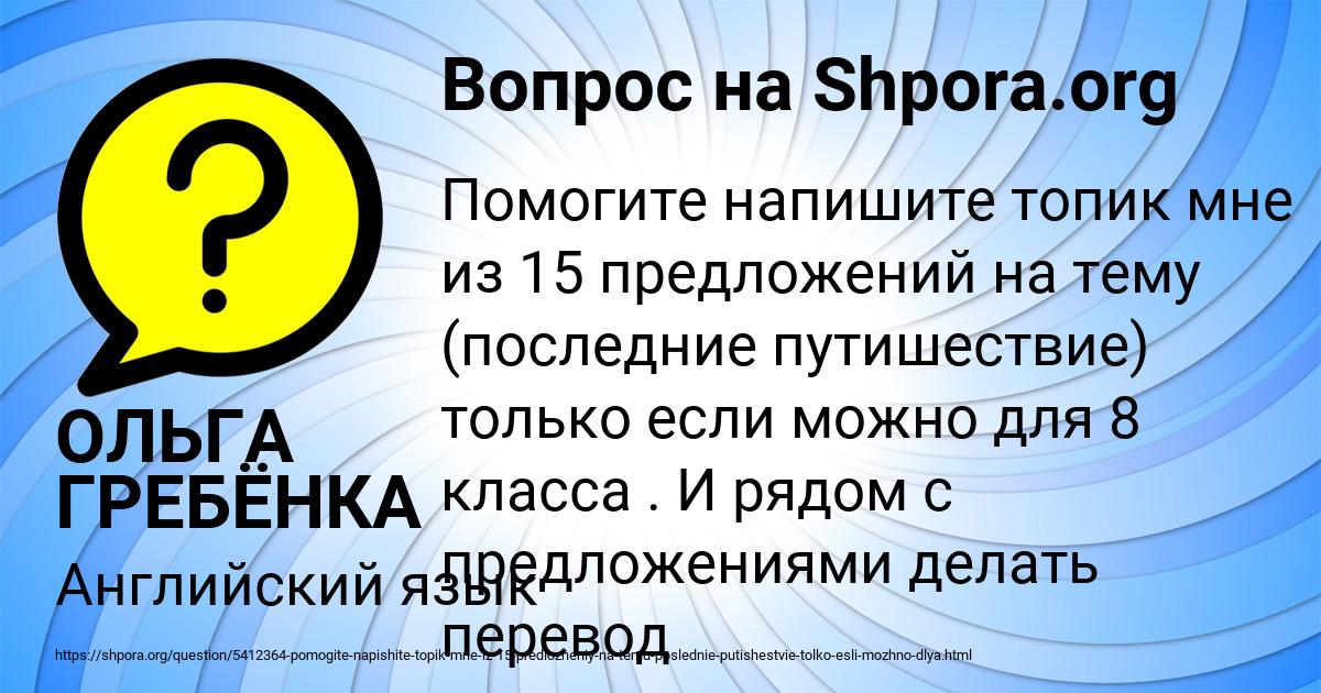 Картинка с текстом вопроса от пользователя ОЛЬГА ГРЕБЁНКА