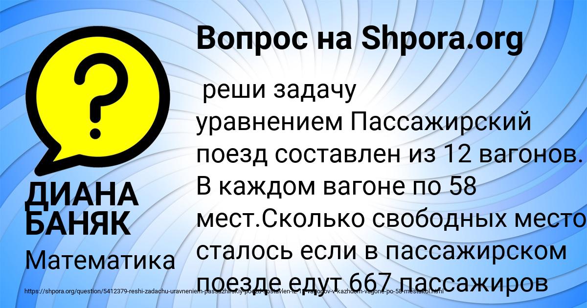 Картинка с текстом вопроса от пользователя ДИАНА БАНЯК