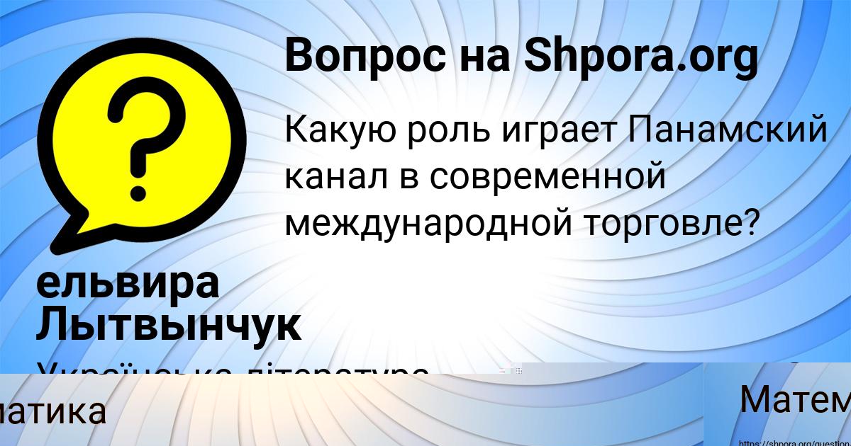 Картинка с текстом вопроса от пользователя ельвира Лытвынчук