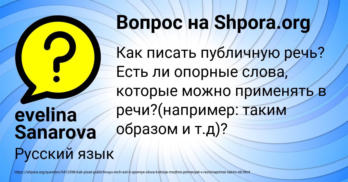 Картинка с текстом вопроса от пользователя evelina Sanarova