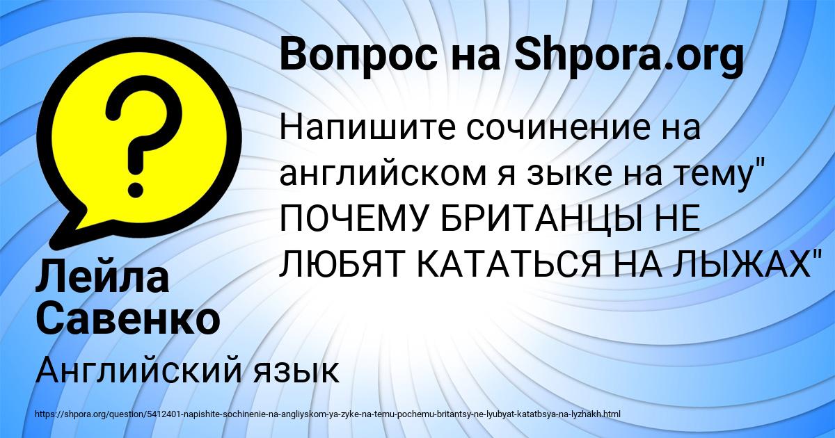 Картинка с текстом вопроса от пользователя Лейла Савенко