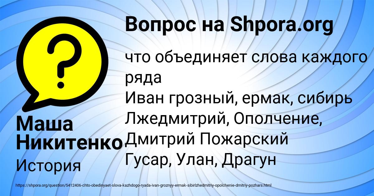 Картинка с текстом вопроса от пользователя Маша Никитенко