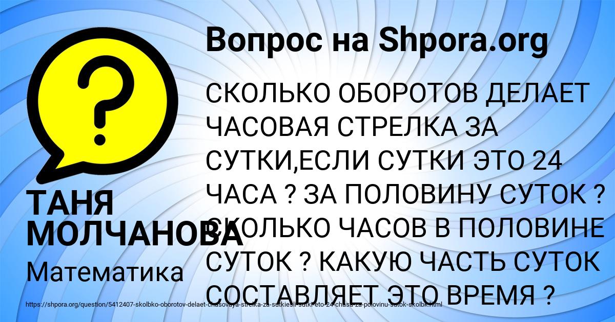Картинка с текстом вопроса от пользователя ТАНЯ МОЛЧАНОВА