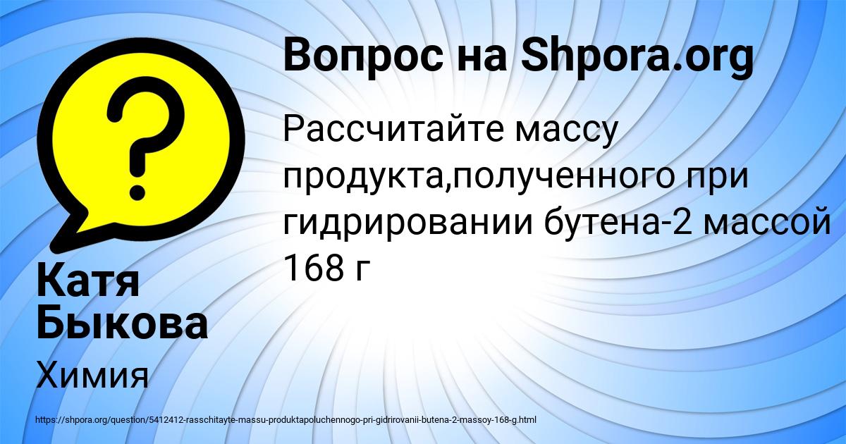 Картинка с текстом вопроса от пользователя Катя Быкова
