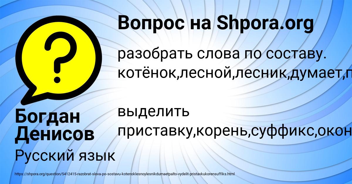 Картинка с текстом вопроса от пользователя Богдан Денисов