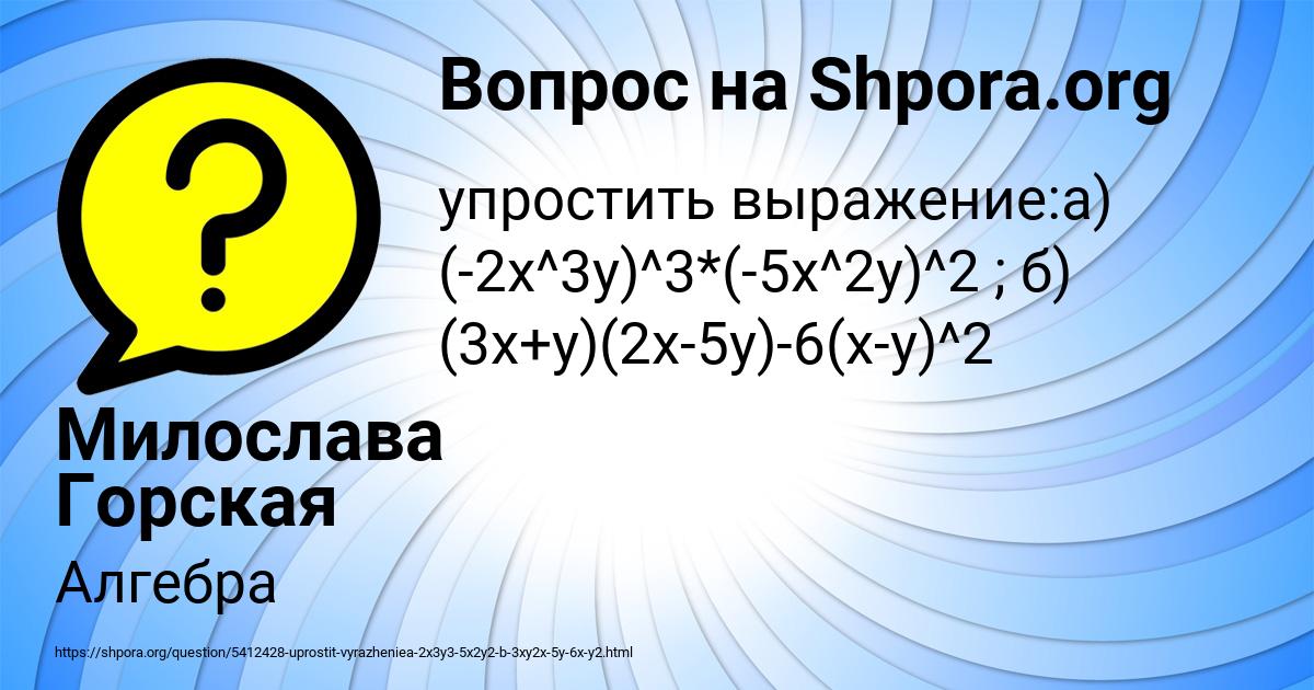 Картинка с текстом вопроса от пользователя Милослава Горская