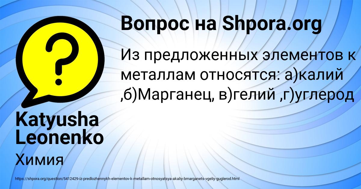 Картинка с текстом вопроса от пользователя Katyusha Leonenko