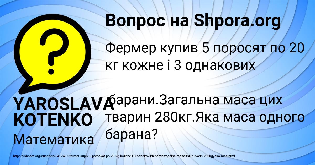 Картинка с текстом вопроса от пользователя YAROSLAVA KOTENKO