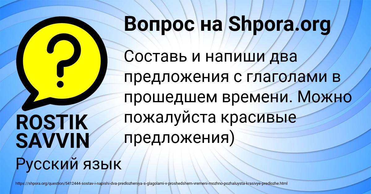 Картинка с текстом вопроса от пользователя ROSTIK SAVVIN