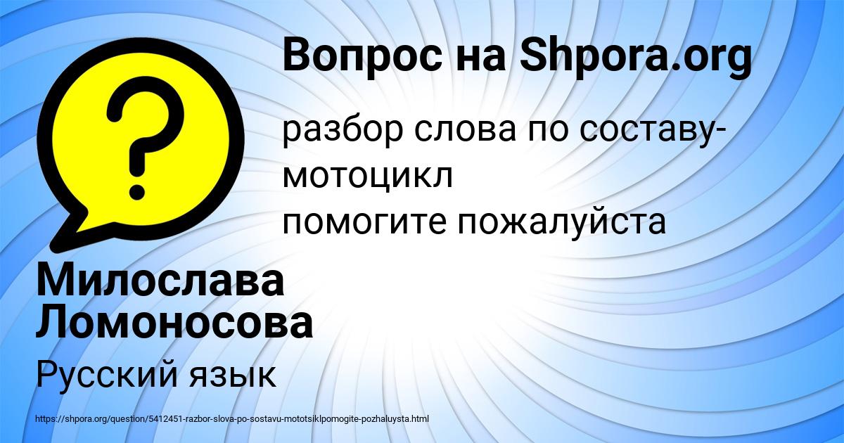 Картинка с текстом вопроса от пользователя Милослава Ломоносова