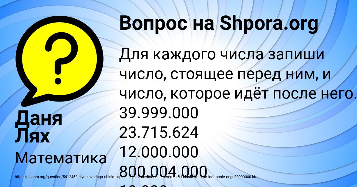 Картинка с текстом вопроса от пользователя Даня Лях