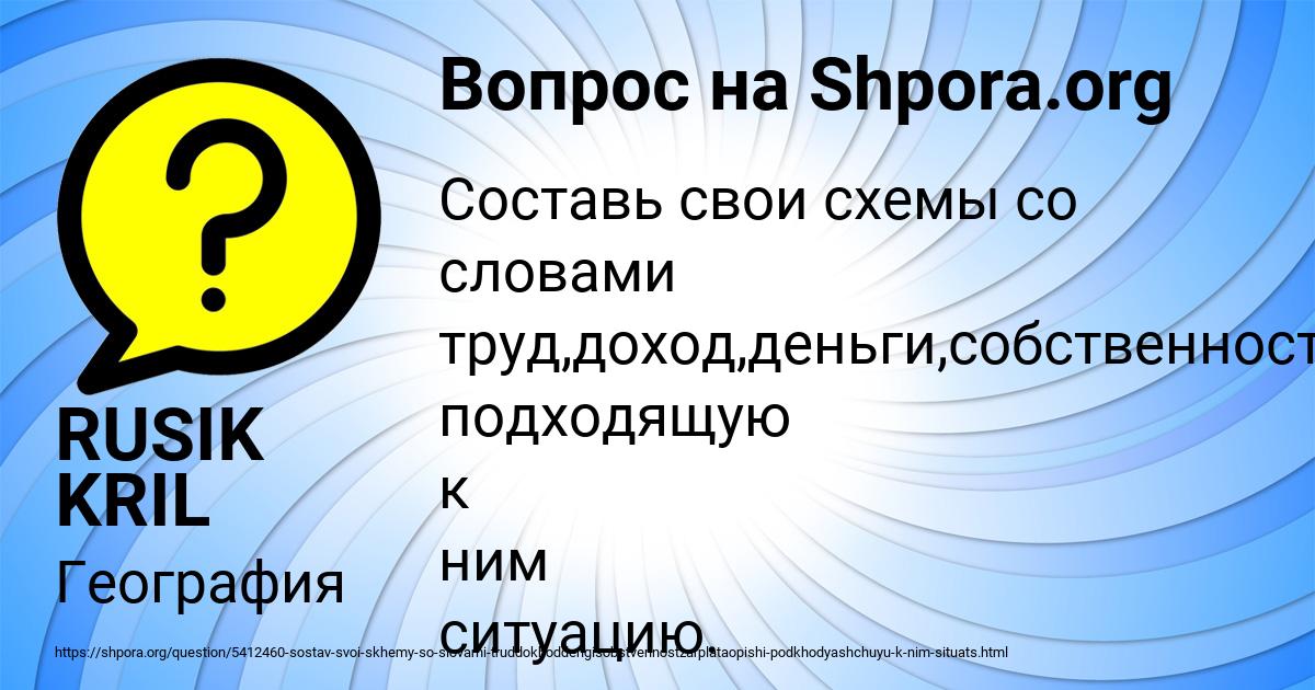 Картинка с текстом вопроса от пользователя RUSIK KRIL