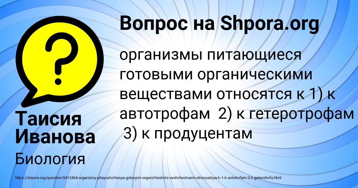 Картинка с текстом вопроса от пользователя Таисия Иванова