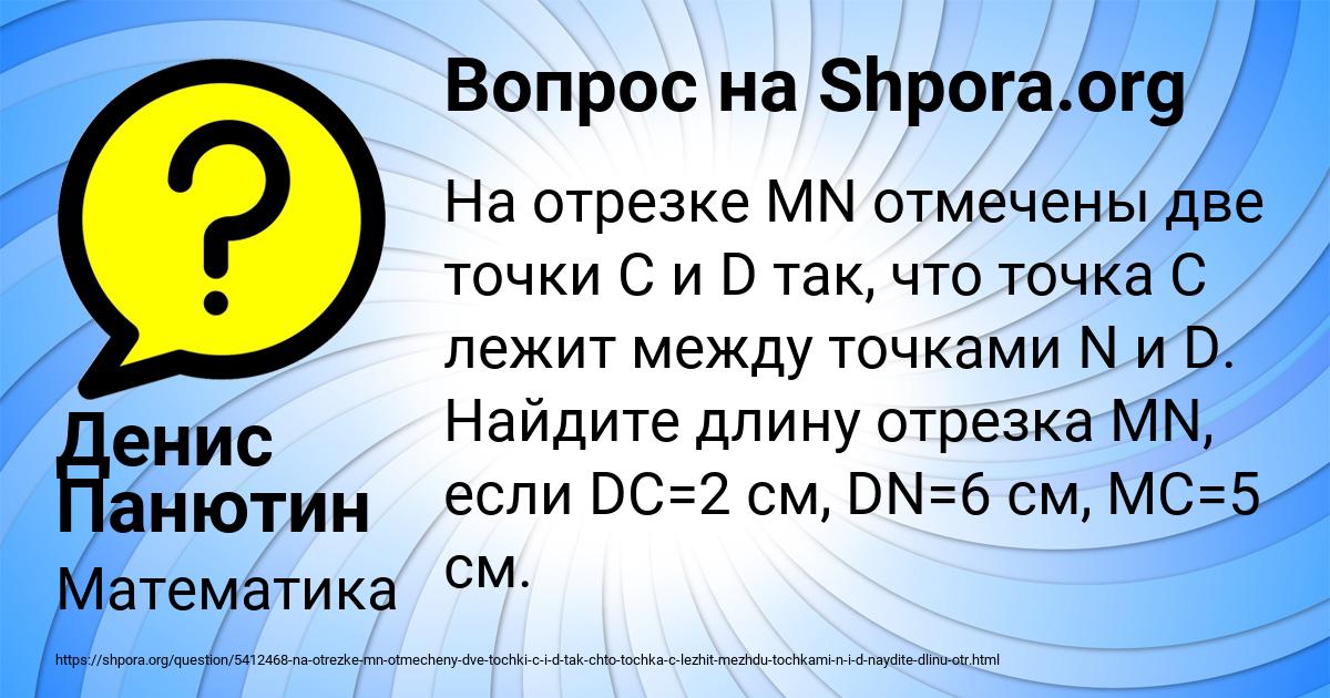 Картинка с текстом вопроса от пользователя Денис Панютин