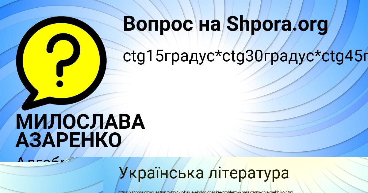 Картинка с текстом вопроса от пользователя Kseniya Rusnak