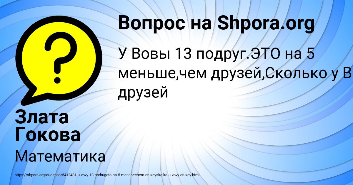 Картинка с текстом вопроса от пользователя Злата Гокова