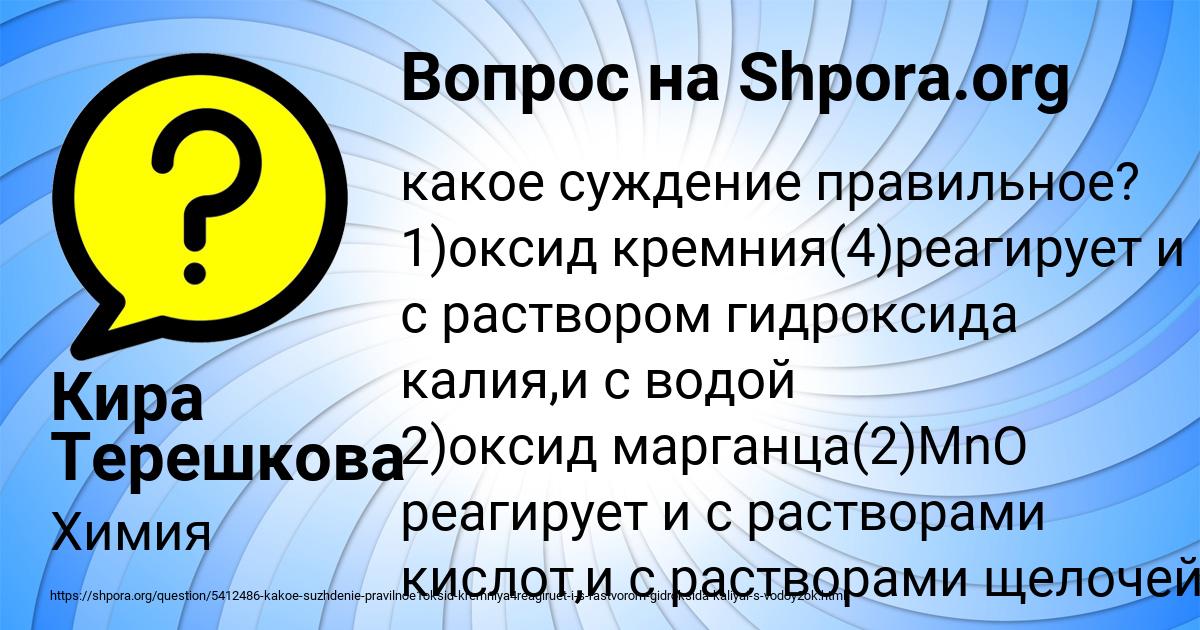 Картинка с текстом вопроса от пользователя Кира Терешкова