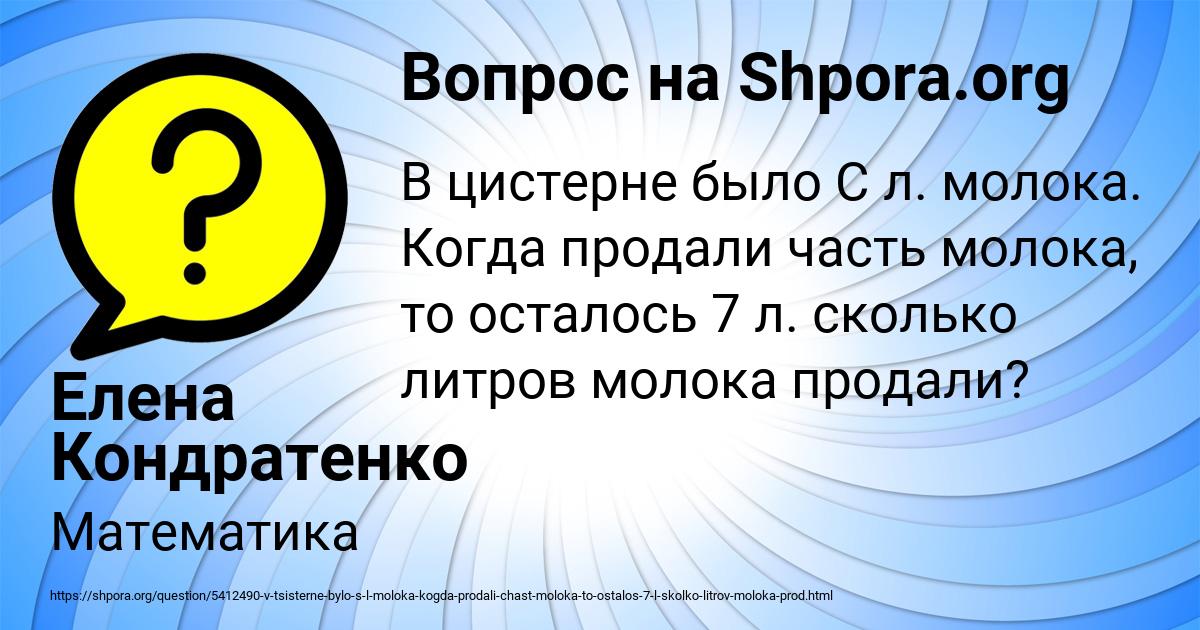 Картинка с текстом вопроса от пользователя Елена Кондратенко