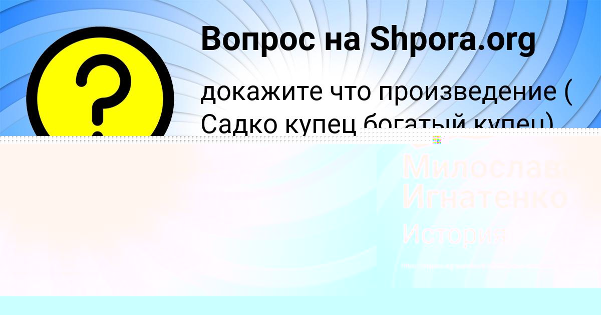 Картинка с текстом вопроса от пользователя БОЖЕНА АНТОНОВА