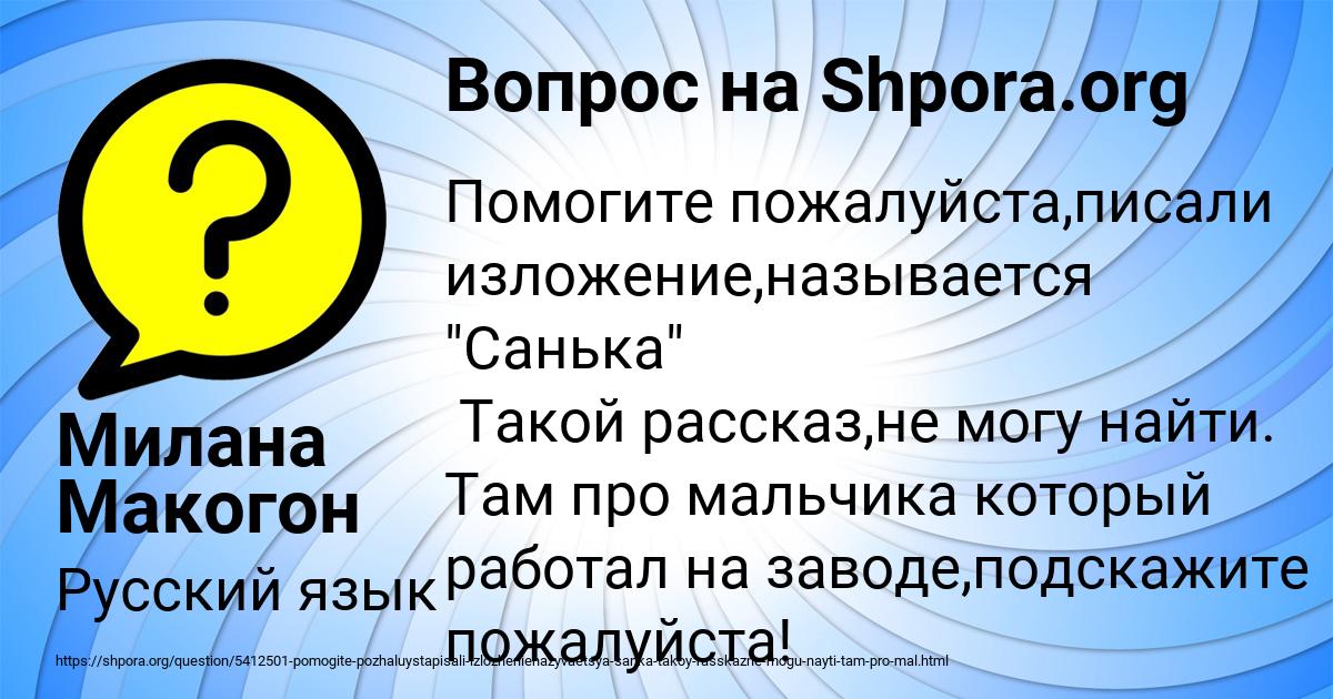 Картинка с текстом вопроса от пользователя Милана Макогон