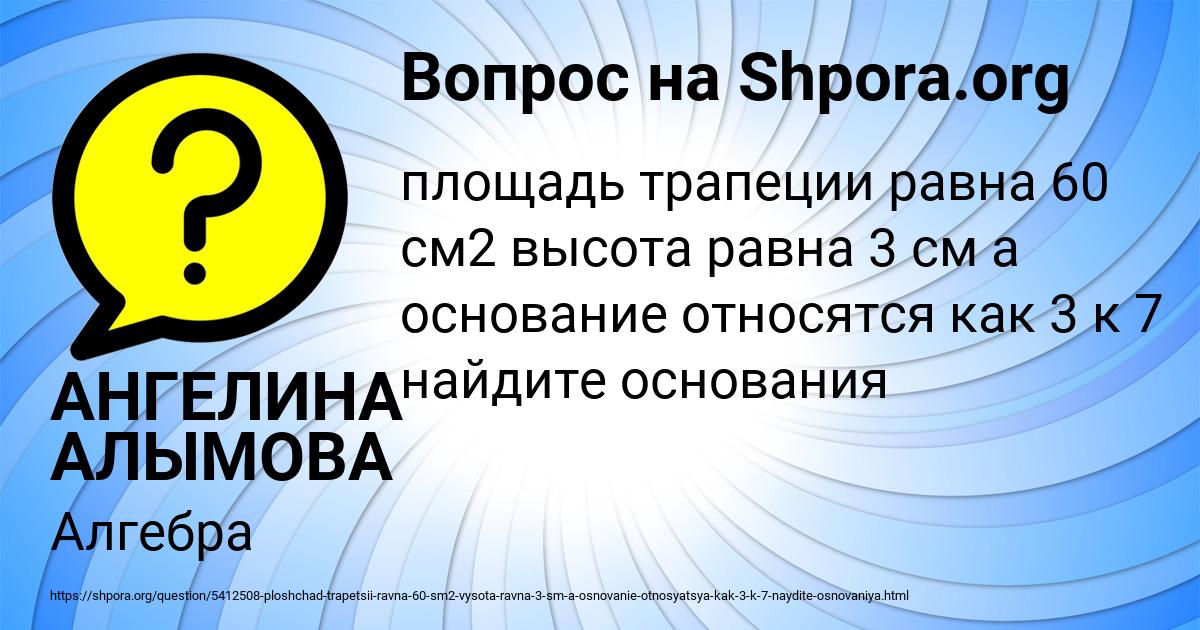 Картинка с текстом вопроса от пользователя АНГЕЛИНА АЛЫМОВА