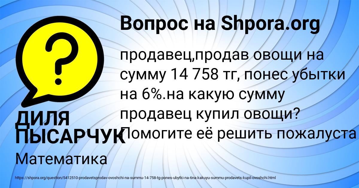 Картинка с текстом вопроса от пользователя ДИЛЯ ПЫСАРЧУК