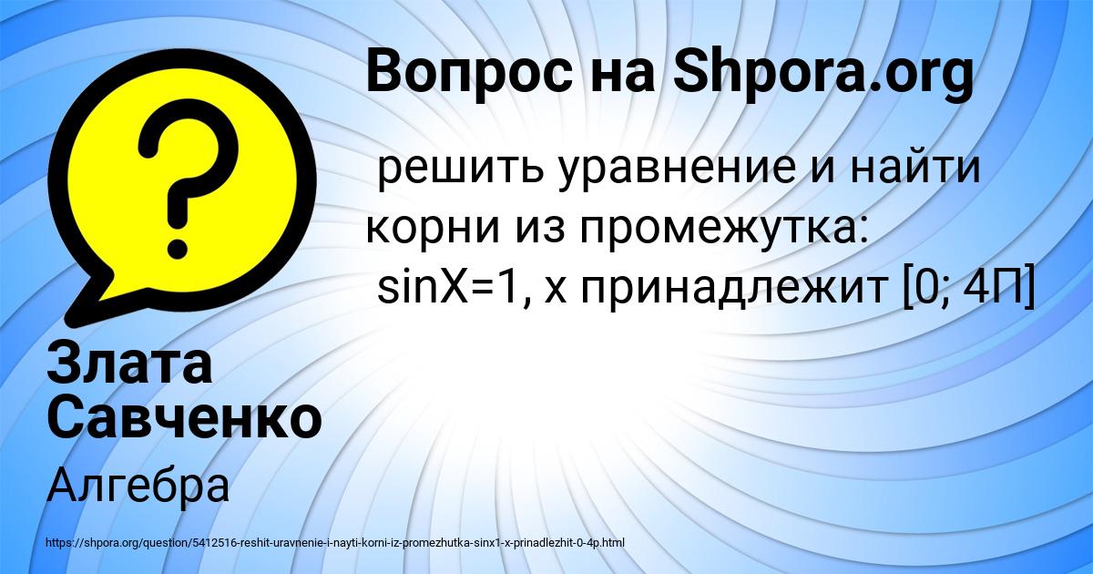 Картинка с текстом вопроса от пользователя Злата Савченко