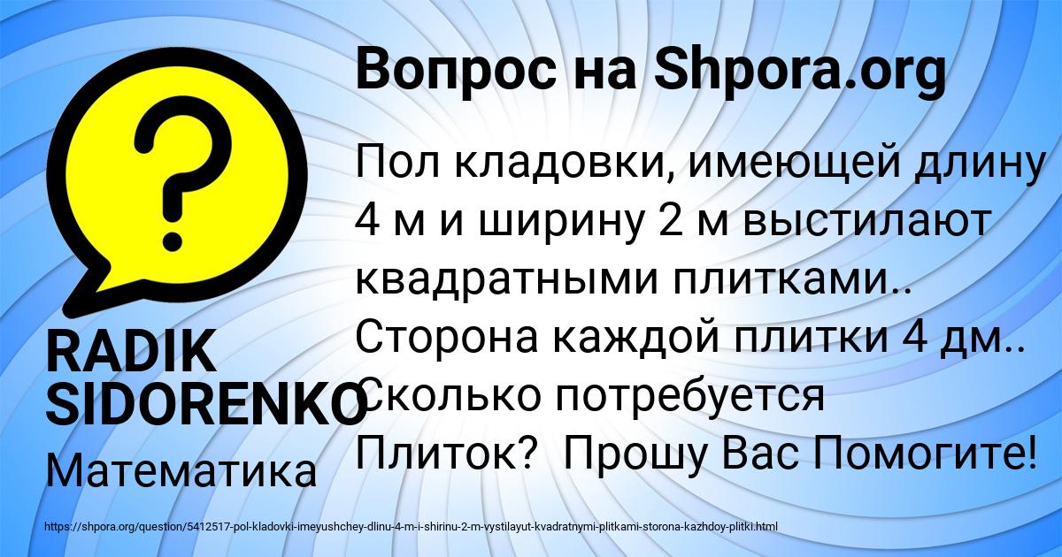 Картинка с текстом вопроса от пользователя RADIK SIDORENKO