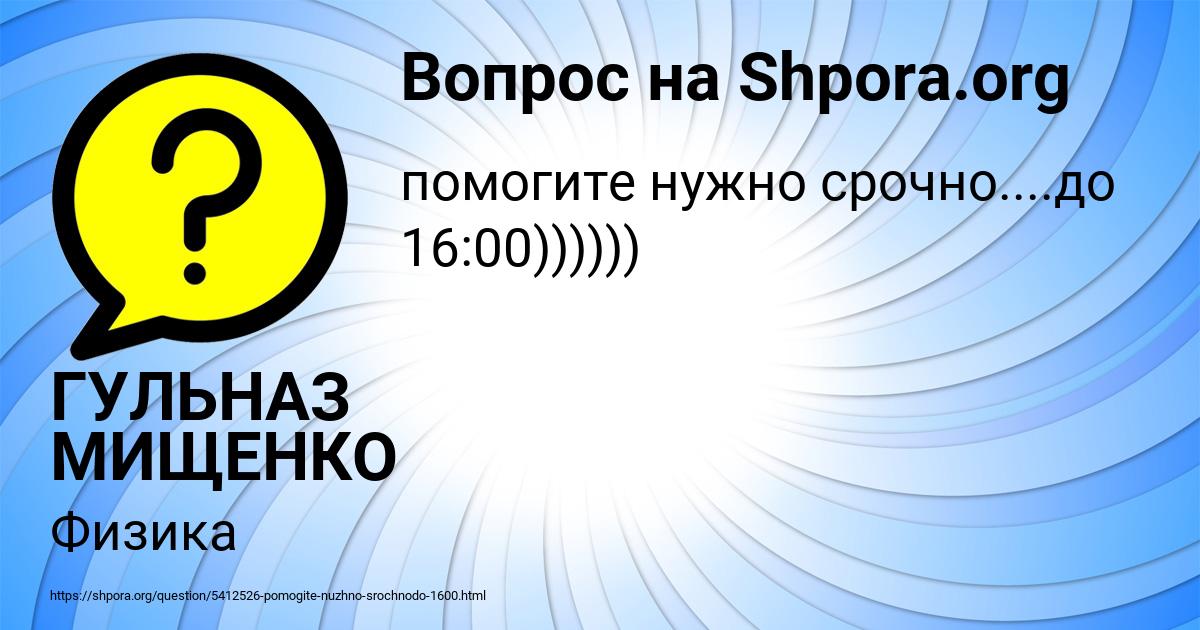 Картинка с текстом вопроса от пользователя ГУЛЬНАЗ МИЩЕНКО