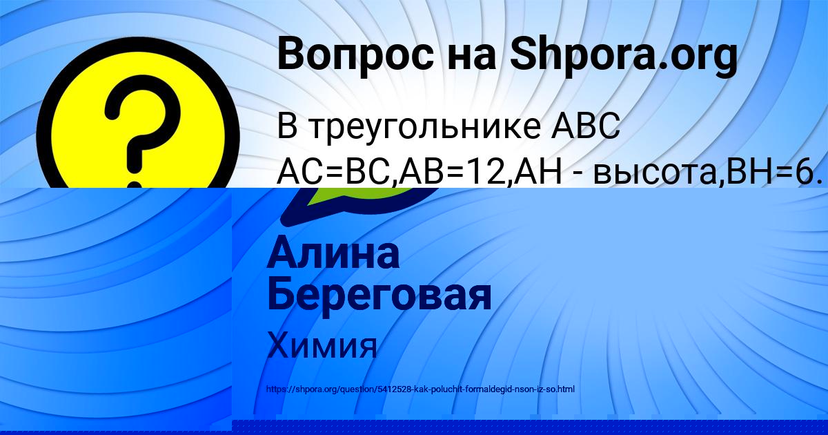 Картинка с текстом вопроса от пользователя Алина Береговая
