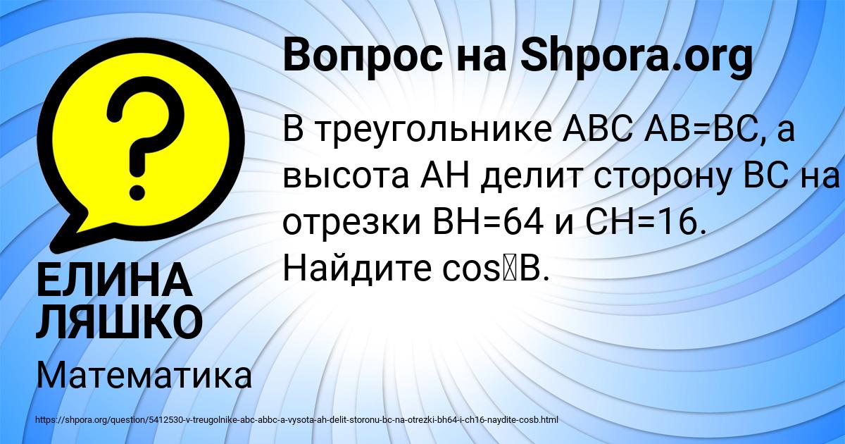 Картинка с текстом вопроса от пользователя ЕЛИНА ЛЯШКО