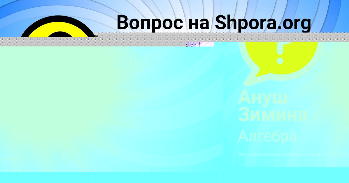Картинка с текстом вопроса от пользователя Колян Щучка