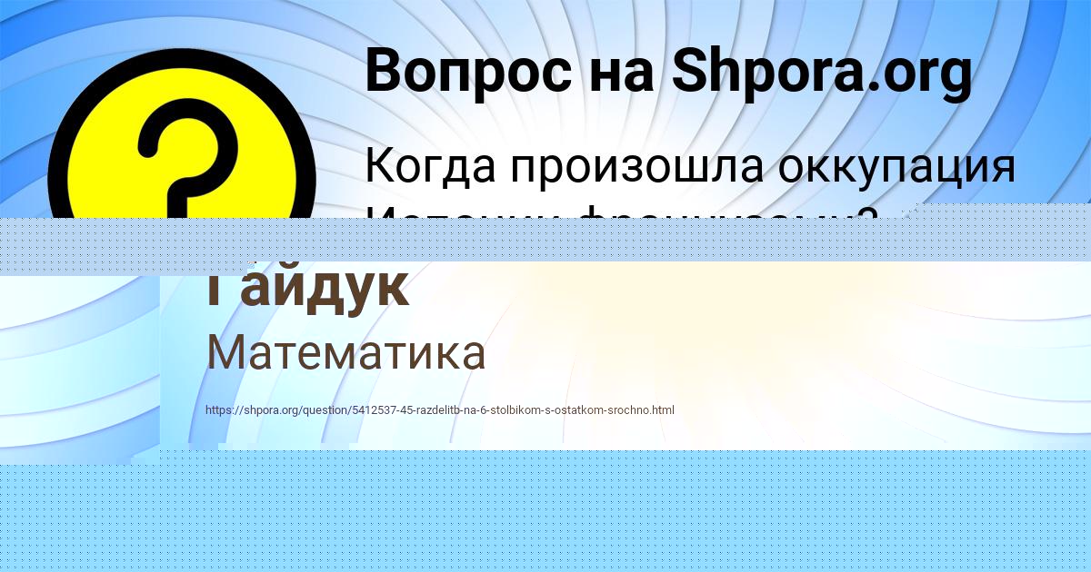 Картинка с текстом вопроса от пользователя Крис Гайдук
