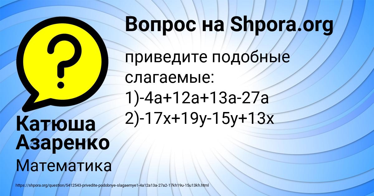 Картинка с текстом вопроса от пользователя Катюша Азаренко