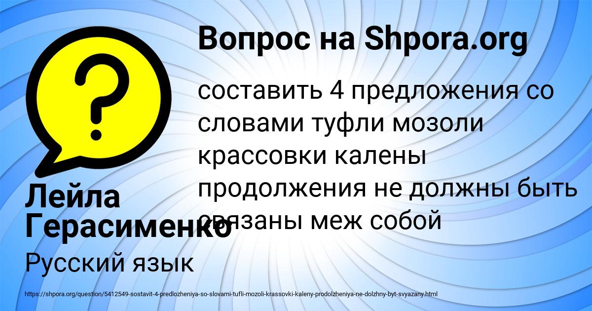 Картинка с текстом вопроса от пользователя Лейла Герасименко