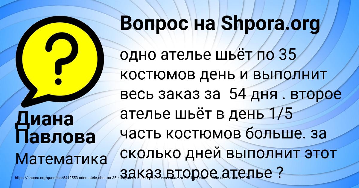 Картинка с текстом вопроса от пользователя Диана Павлова