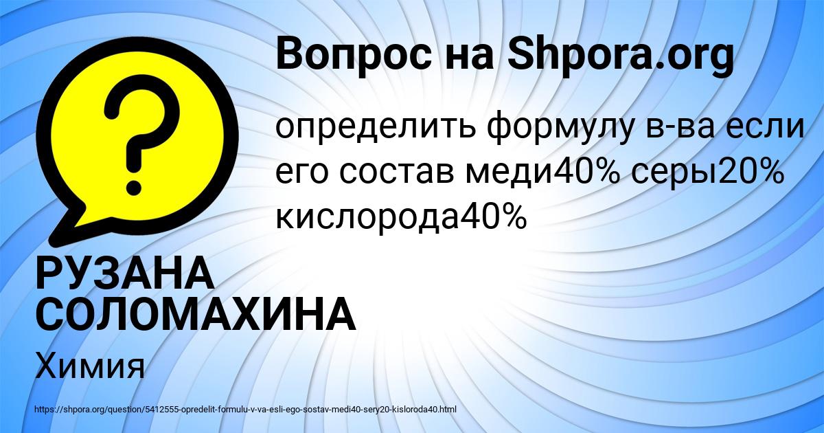 Картинка с текстом вопроса от пользователя РУЗАНА СОЛОМАХИНА